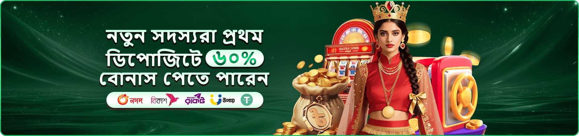 fd 77 promotions গেম প্রচার ব্যানার